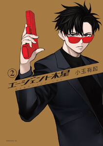 エージェント木星 (2)