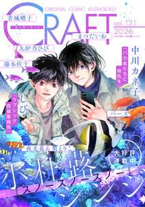 CRAFT vol.121