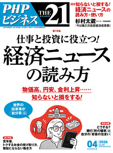 THE21 2026年4月号