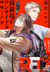 from RED vol.37 ver.B 電子書籍版