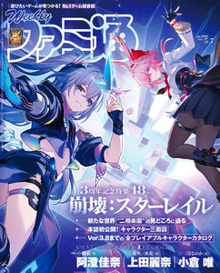 週刊ファミ通 【2026年5月7日号 No.1945】