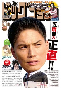ビッグコミック 2026年11号(2026年5月25日発売)