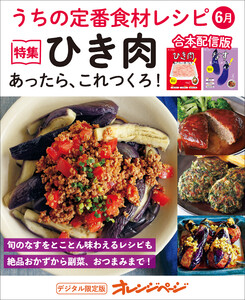 うちの定番食材レシピ6月