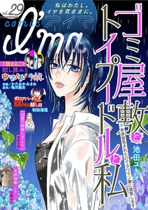 comic I’ma vol.29