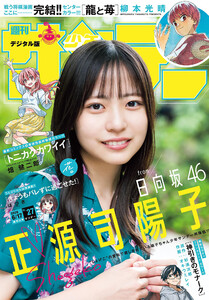 週刊少年サンデー 2026年27号(2026年6月3日発売号)