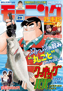 モーニング 2026年29号 [2026年6月18日発売]