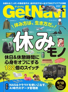 GetNavi 2026年9月･10月号