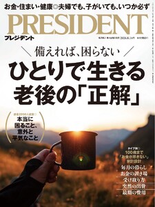 PRESIDENT 2026.8.14 電子書籍版