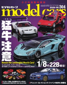 MODEL CARS(モデル・カーズ) No.364 電子書籍版
