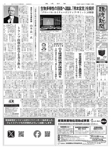 環境新聞 2026年7月22日号 電子書籍版