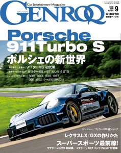 ゲンロク 2026年9月号