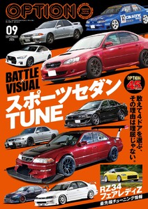 オプション 2026年9月号
