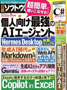 日経ソフトウエア 2026年9月号