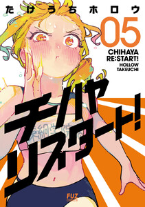 チハヤリスタート! 5巻