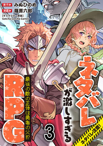ネタバレが激しすぎるRPG 最後の敵の正体は勇者の父!!? 【連載版】3