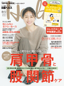 日経ヘルス2026秋号 電子書籍版