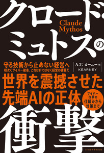 クロード・ミュトスの衝撃 電子書籍版