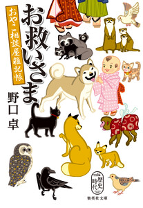 お救いさま おやこ相談屋雑記帳