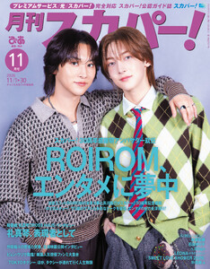 月刊スカパー!2026年11月号