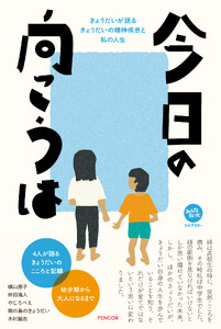 今日の向こうは 電子書籍版