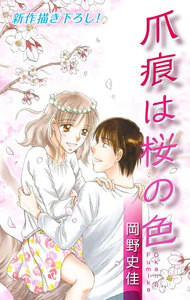 Love Silky 爪痕は桜の色