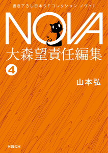 七歩跳んだ男/NOVA1 電子書籍版