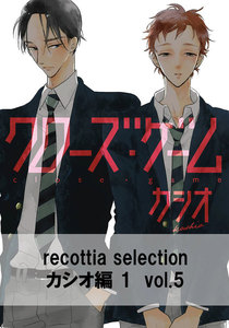 recottia selection カシオ編1 vol.5 電子書籍版