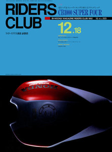 RIDERS CLUB 1992年12月18日号 No.223 電子書籍版