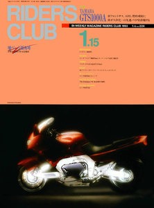 RIDERS CLUB 1993年1月15日号 No.224 電子書籍版