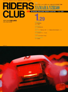 RIDERS CLUB 1993年1月29日号 No.225 電子書籍版