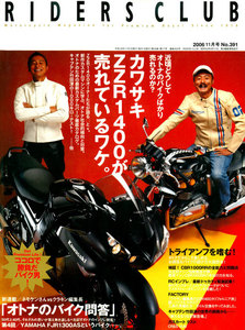 RIDERS CLUB 2006年11月号 No.391 電子書籍版