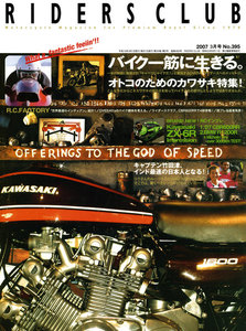 RIDERS CLUB 2007年3月号 No.395 電子書籍版