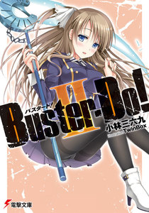 Buster-Do!II 電子書籍版