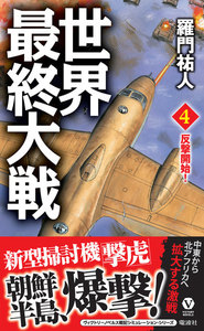 世界最終大戦
