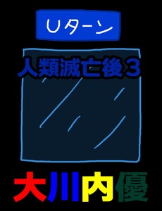 人類滅亡後