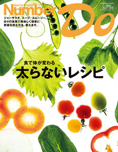 Sports Graphic Number Do 太らないレシピ 電子書籍版