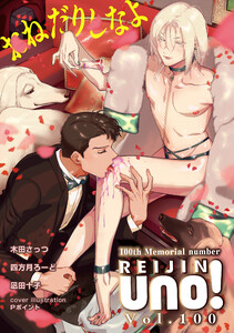 麗人uno!
