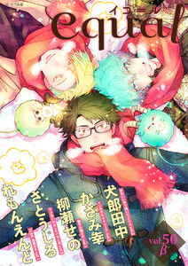 equal vol.50β 電子書籍版
