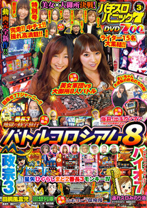 漫画パチスロパニック7 2021年03月号 電子書籍版