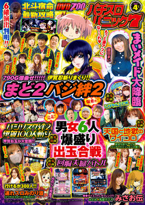 漫画パチスロパニック7 2021年04月号 電子書籍版