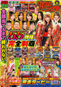 漫画パチスロパニック7 2021年05月号 電子書籍版