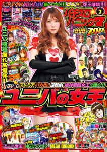 漫画パチスロパニック7 2021年07月号 電子書籍版