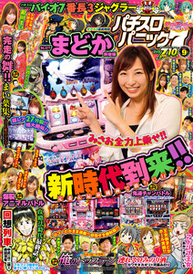 漫画パチスロパニック7 2021年09月号 電子書籍版