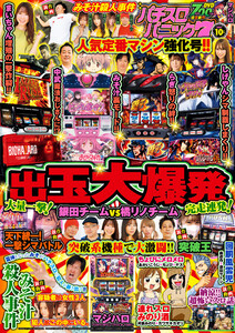 漫画パチスロパニック7 2021年10月号 電子書籍版