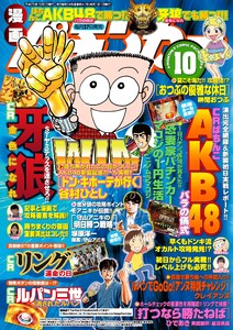 漫画パチンカー 2014年10月号 電子書籍版
