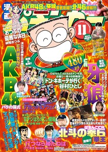 漫画パチンカー 2014年11月号 電子書籍版