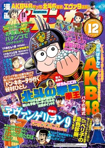 漫画パチンカー 2014年12月号 電子書籍版
