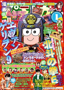 漫画パチンカー 2015年1月号 電子書籍版