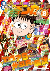 漫画パチンカー 2015年2月号 電子書籍版