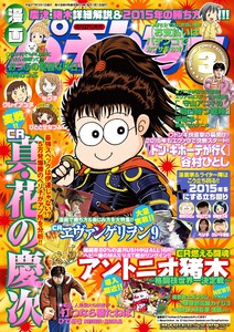 漫画パチンカー 2015年3月号 電子書籍版